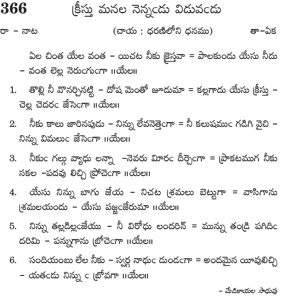 Andhra Kristhava Keerthanalu - Song No 366.